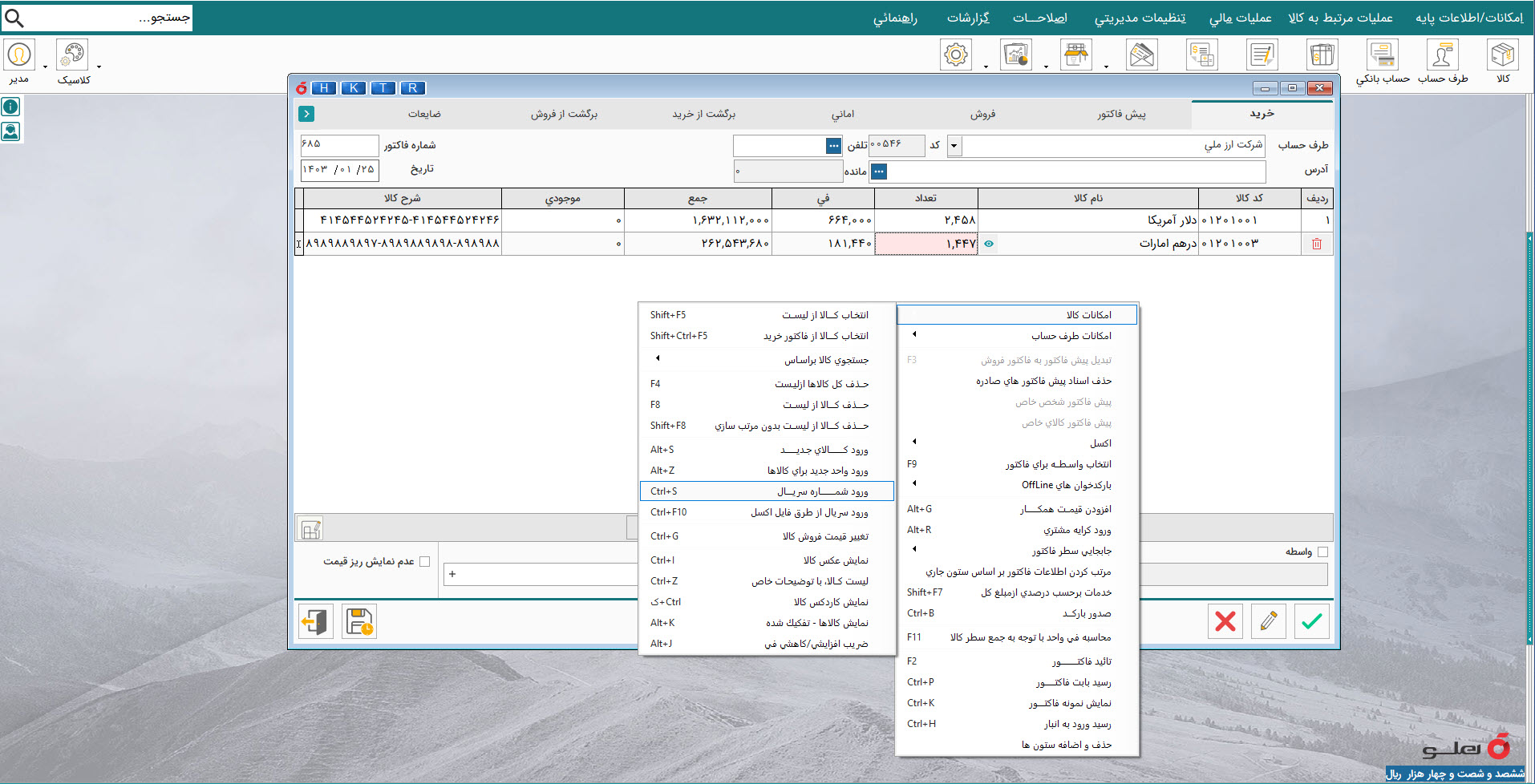 نرم افزار حسابداری صرافی هلو apex